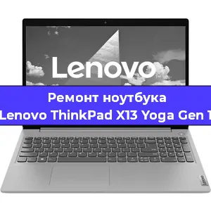 Замена разъема питания на ноутбуке Lenovo ThinkPad X13 Yoga Gen 1 в Волгограде